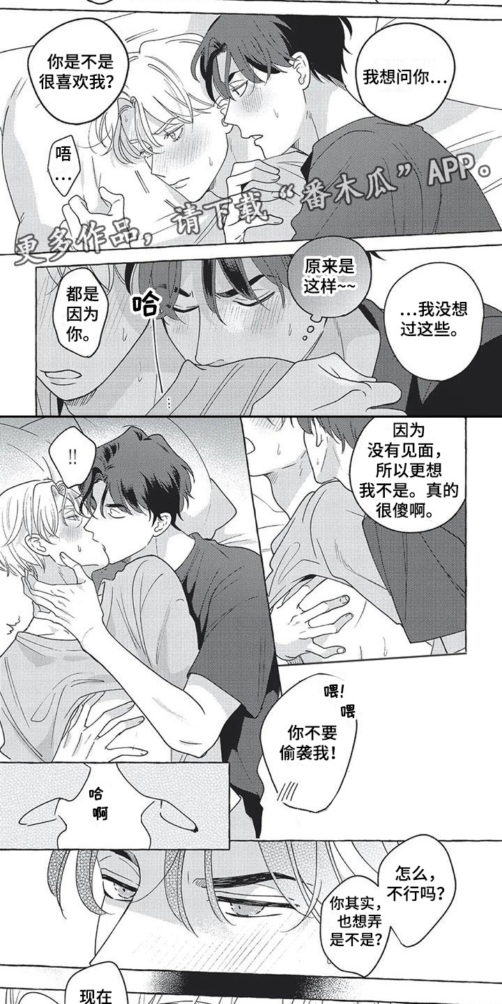 《冤家对手》第17章【番外】没法赢他 第5页