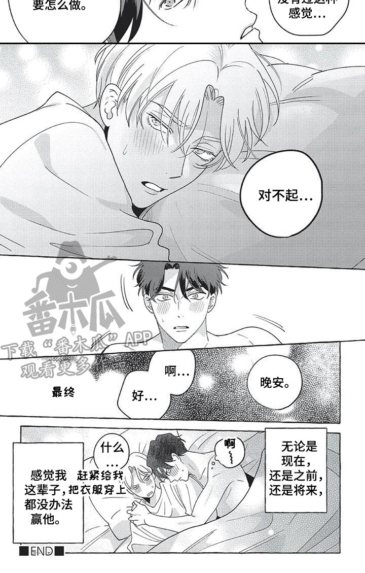 《冤家对手》第17章【番外】没法赢他 第9页