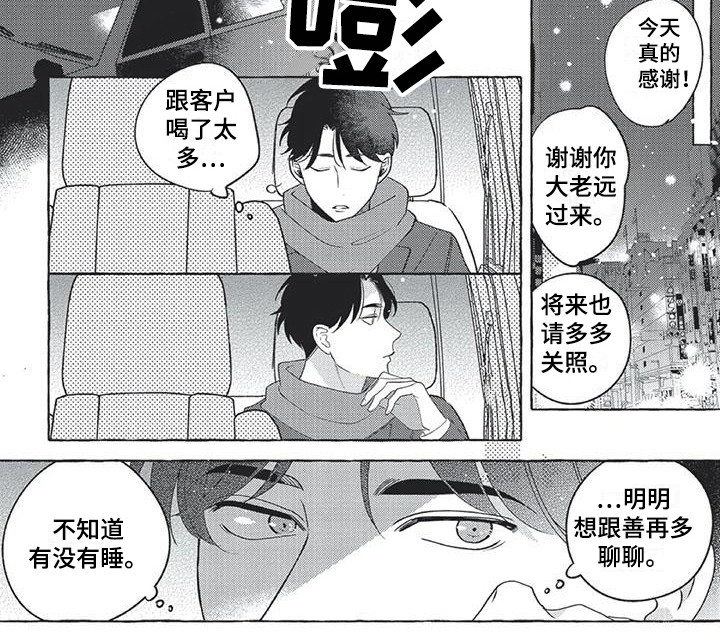 《冤家对手》第14章下意识 第10页