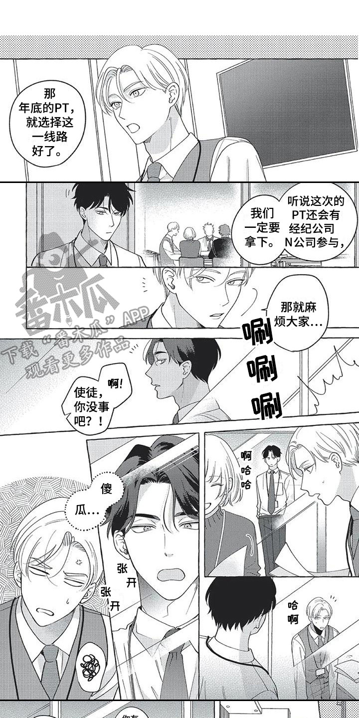 《冤家对手》第14章下意识 第1页