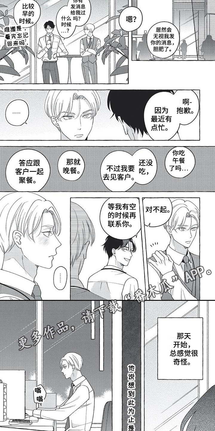 《冤家对手》第14章下意识 第2页