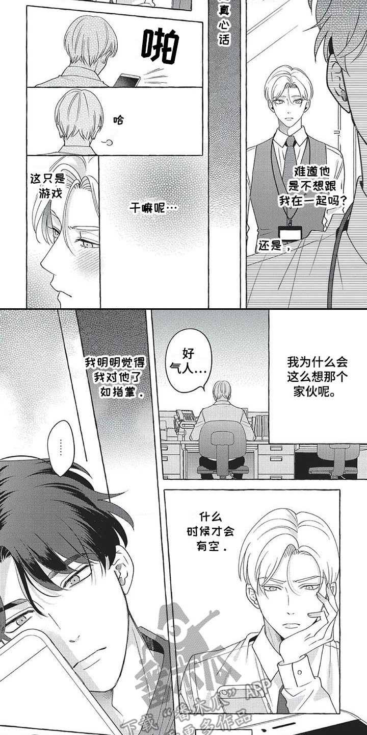 《冤家对手》第14章下意识 第3页