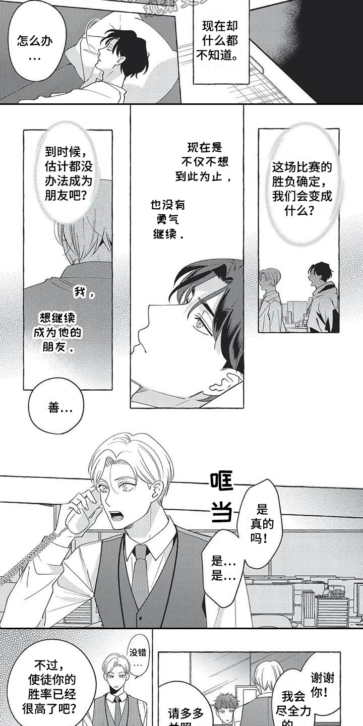 《冤家对手》第14章下意识 第4页