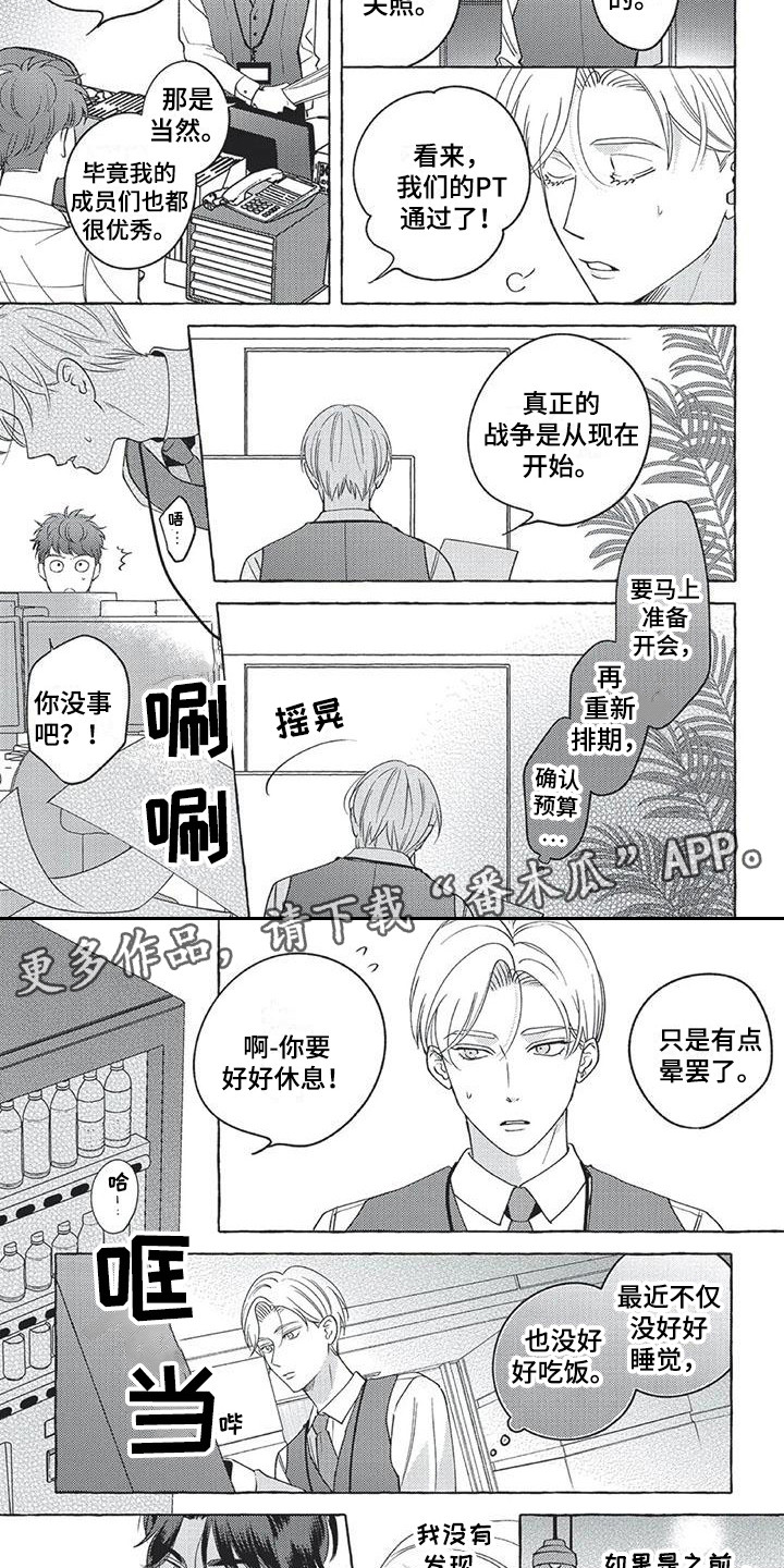 《冤家对手》第14章下意识 第5页
