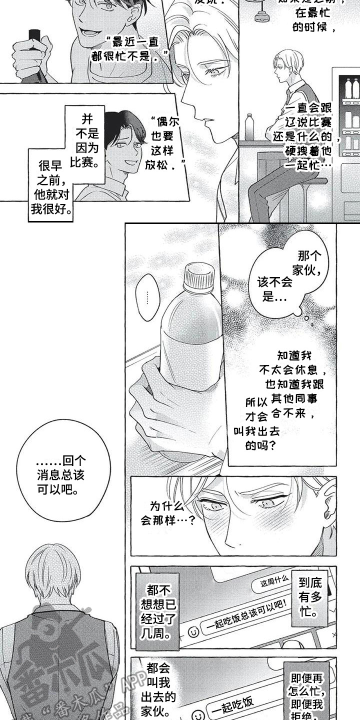 《冤家对手》第14章下意识 第6页