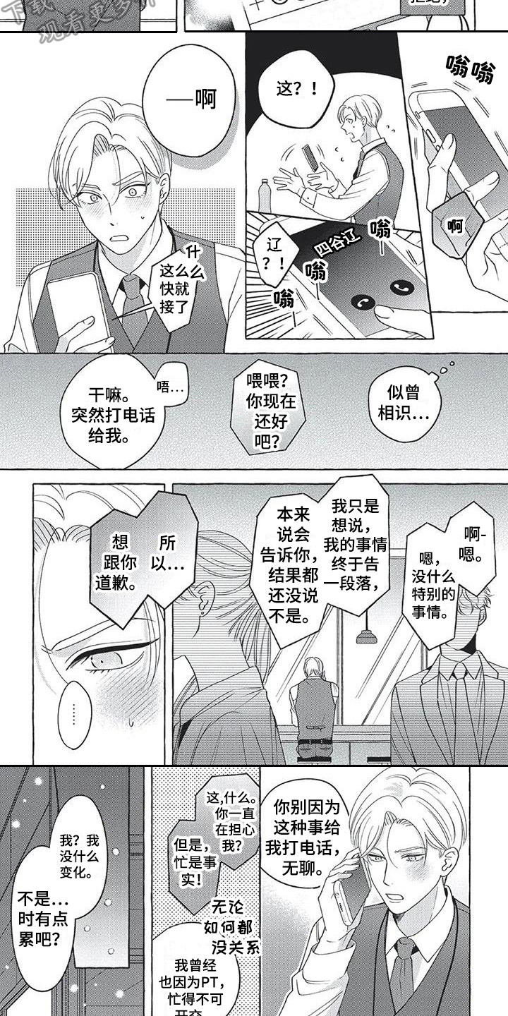 《冤家对手》第14章下意识 第7页