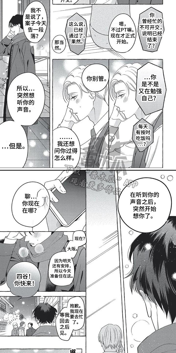 《冤家对手》第14章下意识 第8页