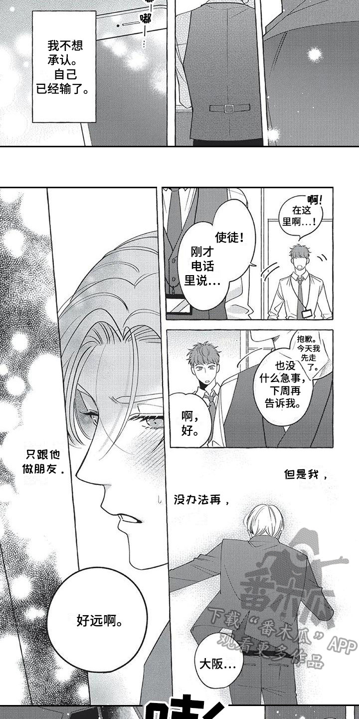 《冤家对手》第14章下意识 第9页