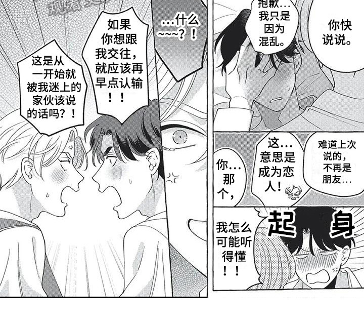 《冤家对手》第15章想在一起 第10页