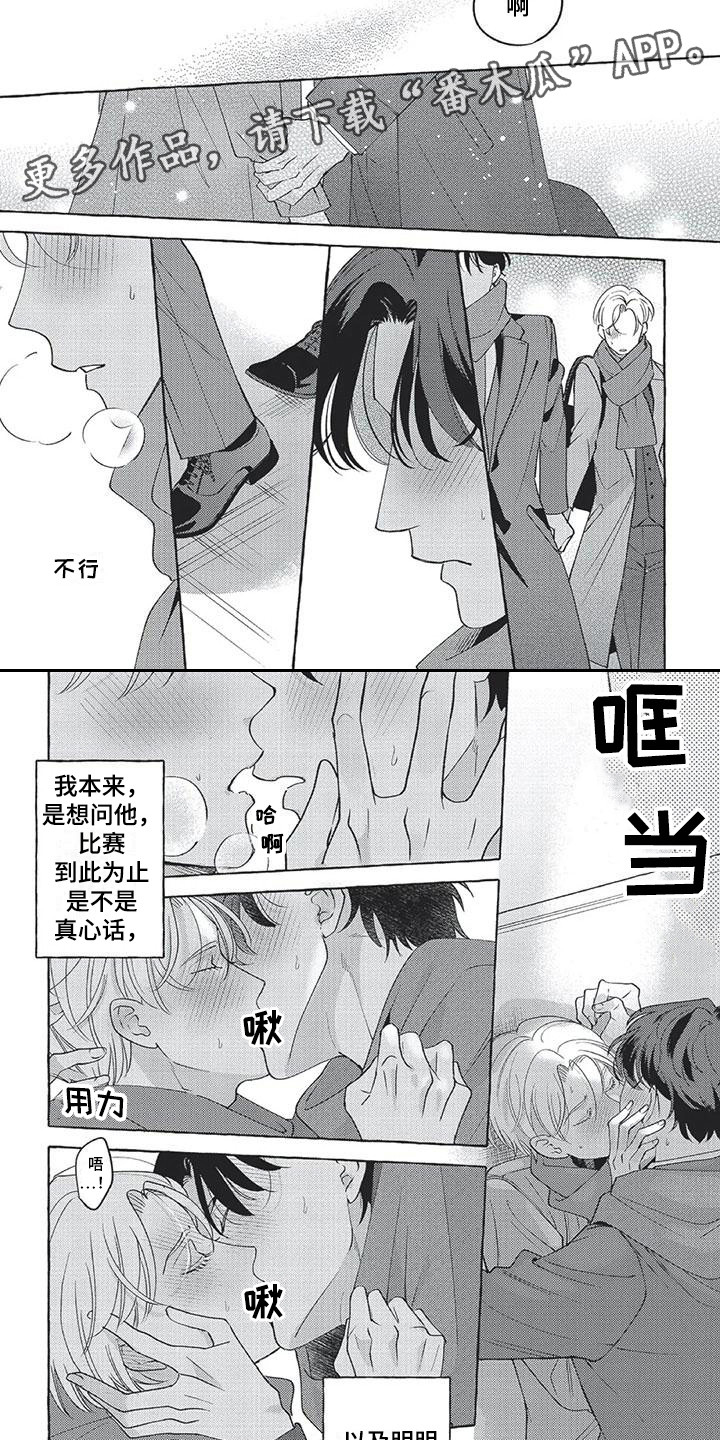 《冤家对手》第15章想在一起 第3页
