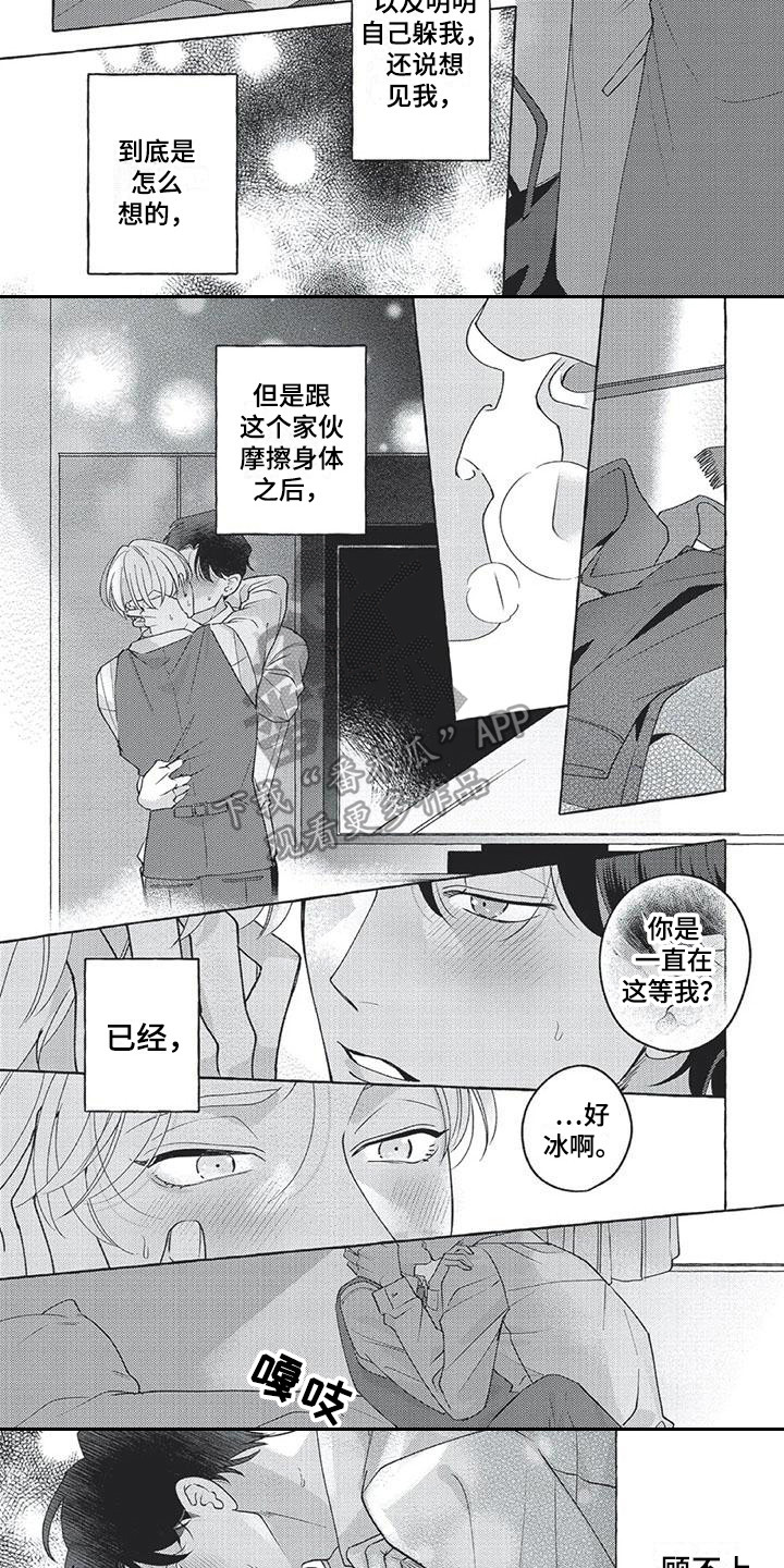 《冤家对手》第15章想在一起 第4页