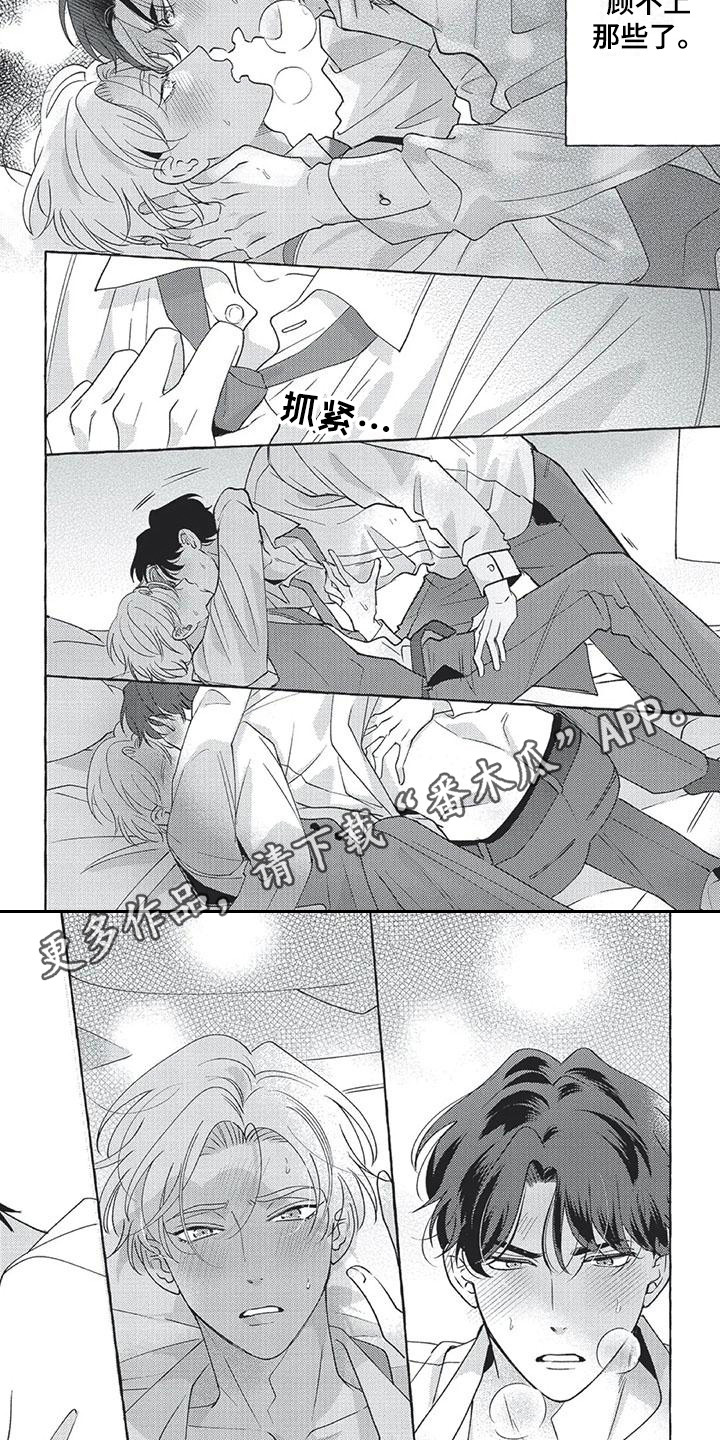 《冤家对手》第15章想在一起 第5页