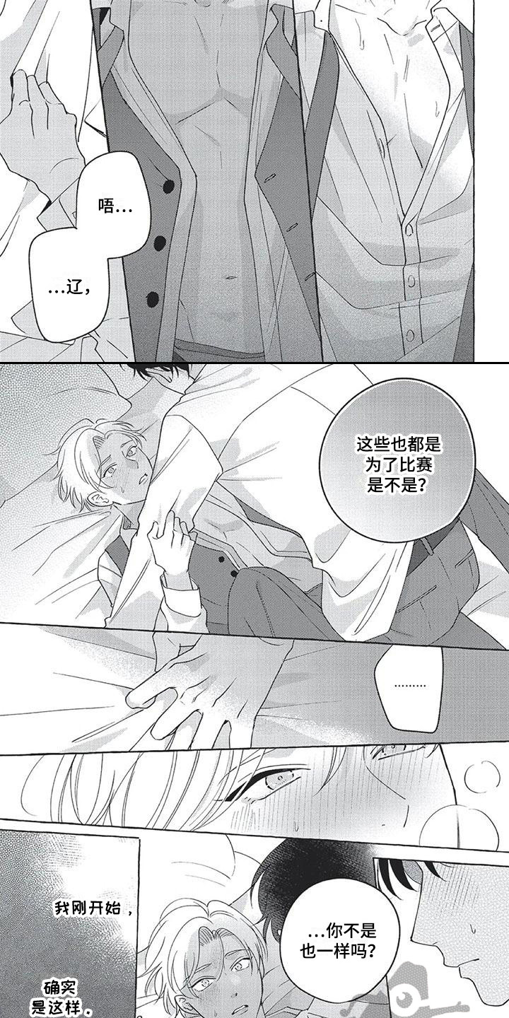 《冤家对手》第15章想在一起 第6页