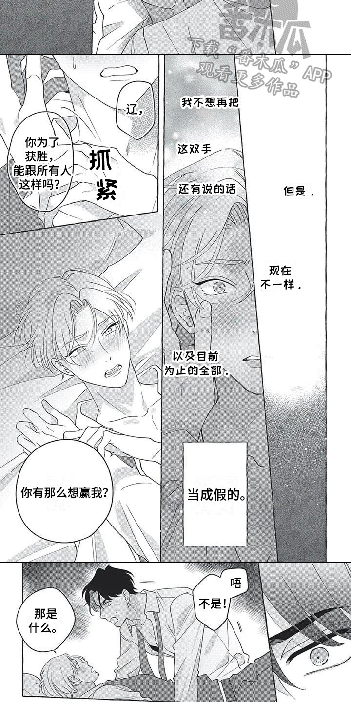 《冤家对手》第15章想在一起 第7页
