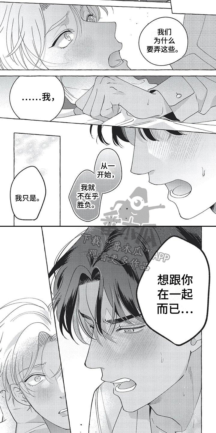 《冤家对手》第15章想在一起 第8页