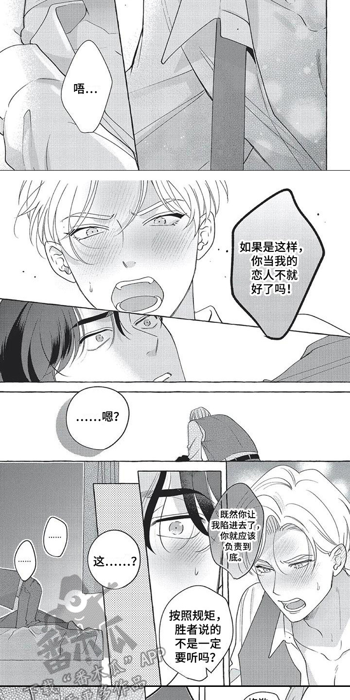 《冤家对手》第15章想在一起 第9页