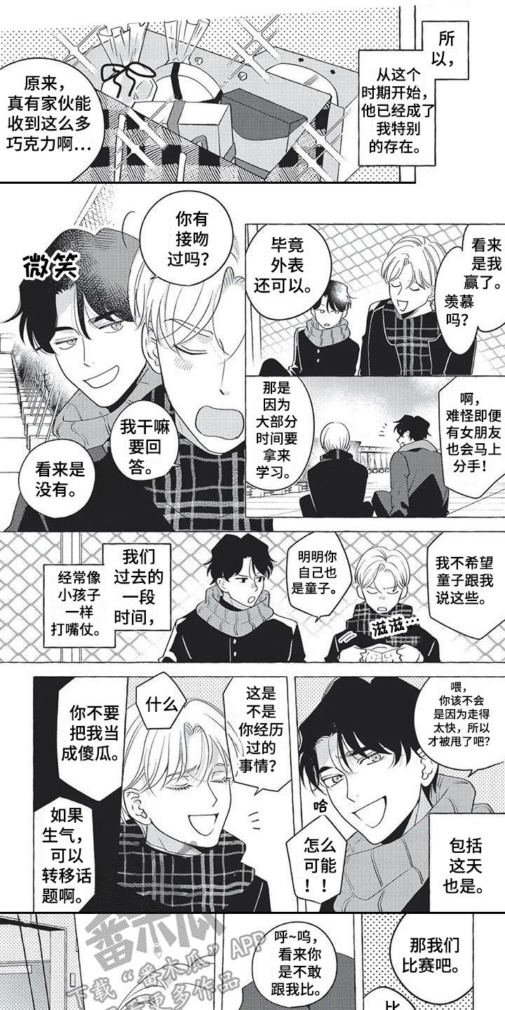《冤家对手》第10章心跳加速 第1页