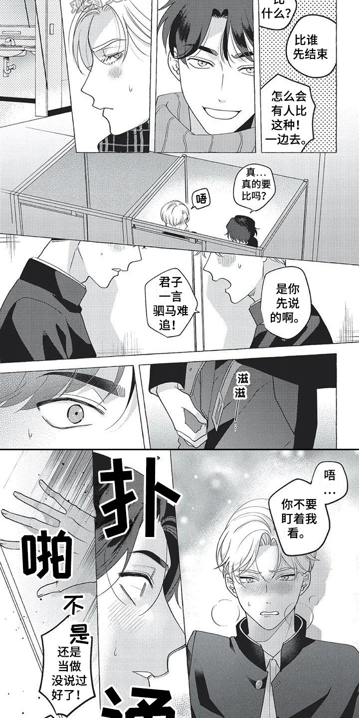 《冤家对手》第10章心跳加速 第2页