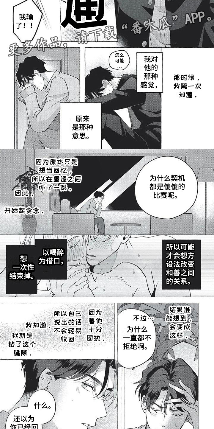 《冤家对手》第10章心跳加速 第3页