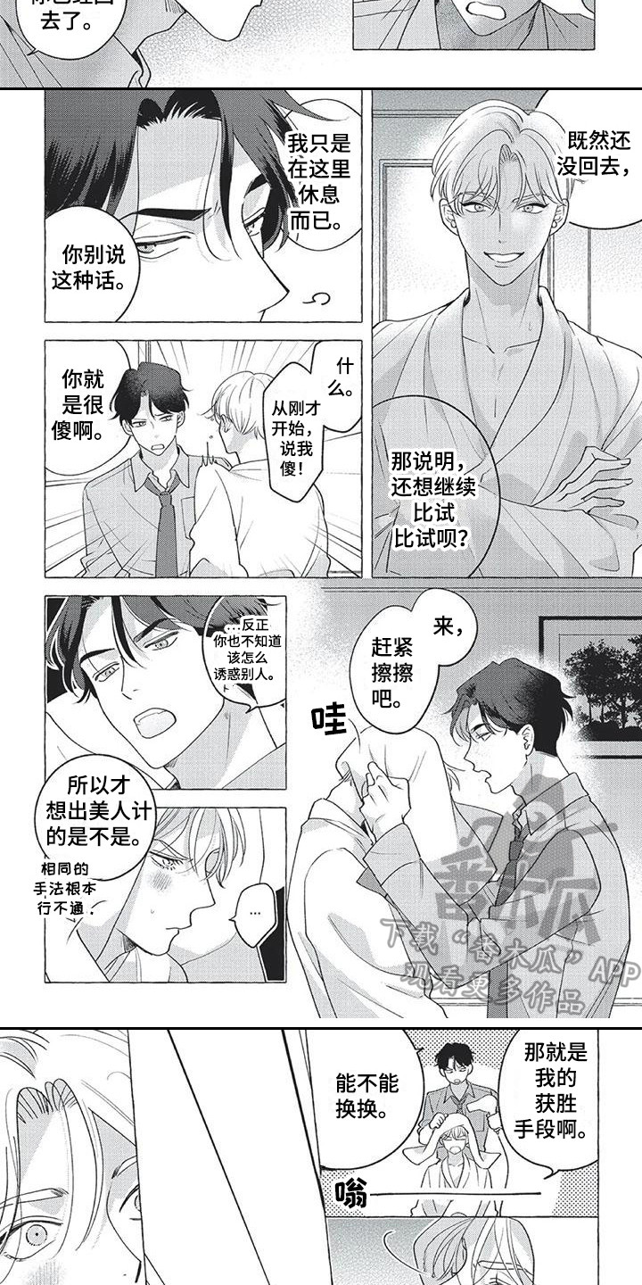 《冤家对手》第10章心跳加速 第4页