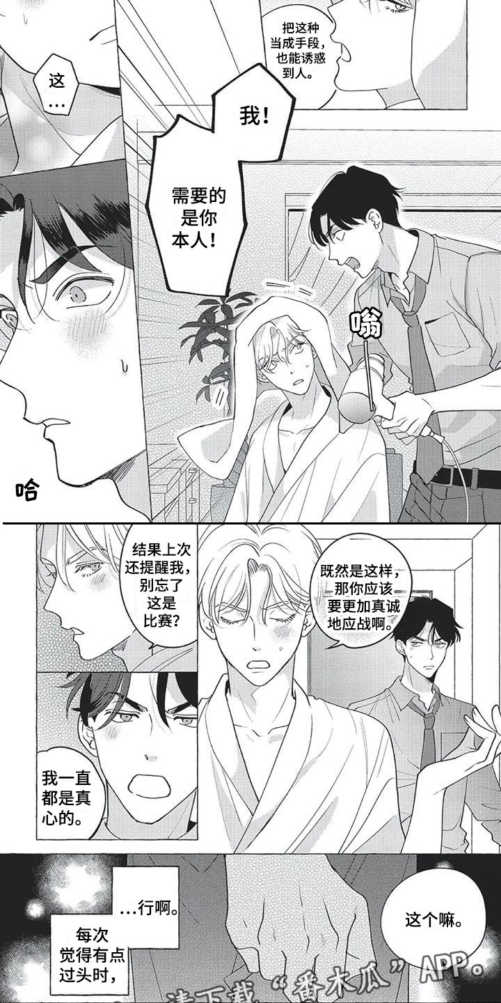 《冤家对手》第10章心跳加速 第5页