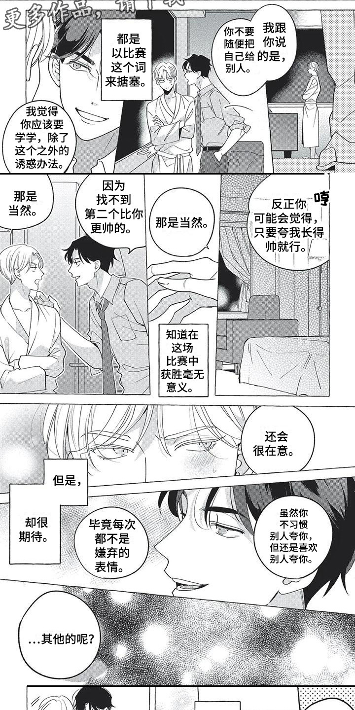 《冤家对手》第10章心跳加速 第6页