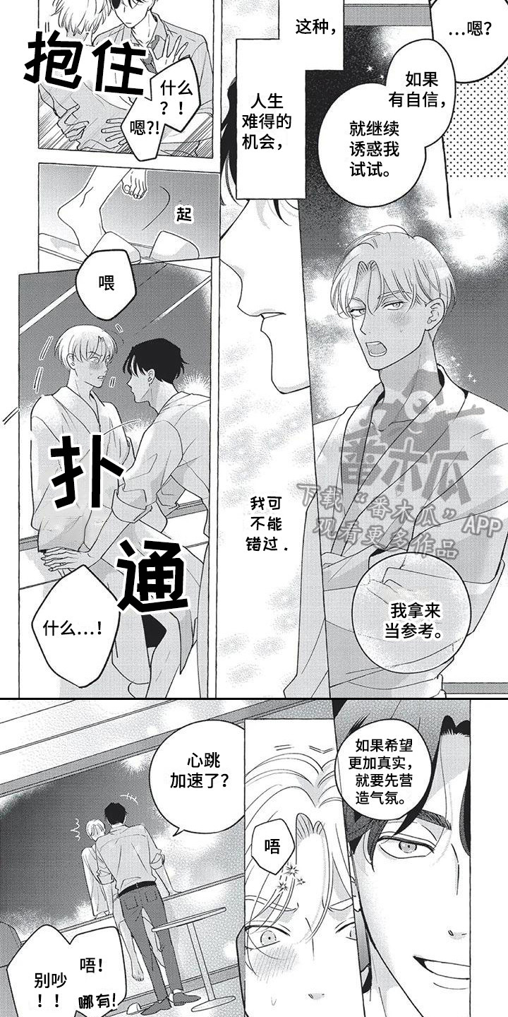 《冤家对手》第10章心跳加速 第7页