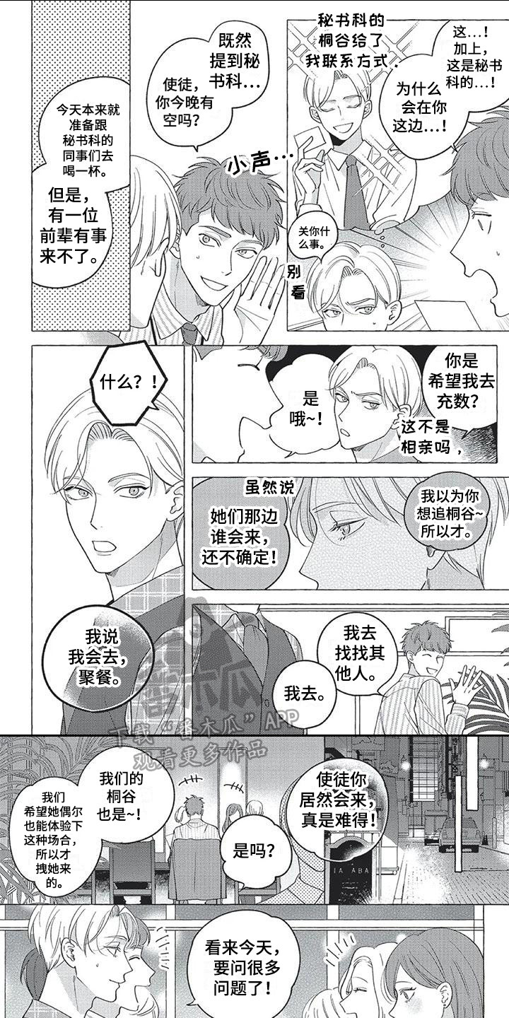 《冤家对手》第12章反效果 第1页