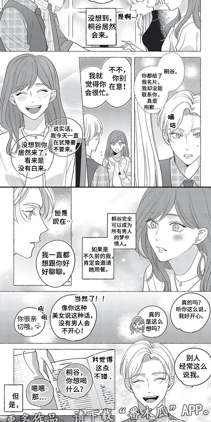 《冤家对手》第12章反效果 第2页