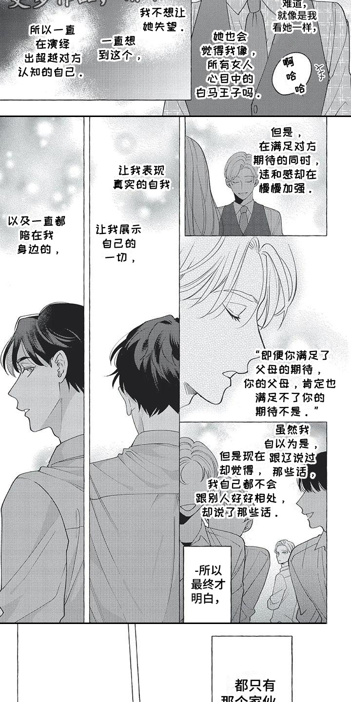 《冤家对手》第12章反效果 第3页