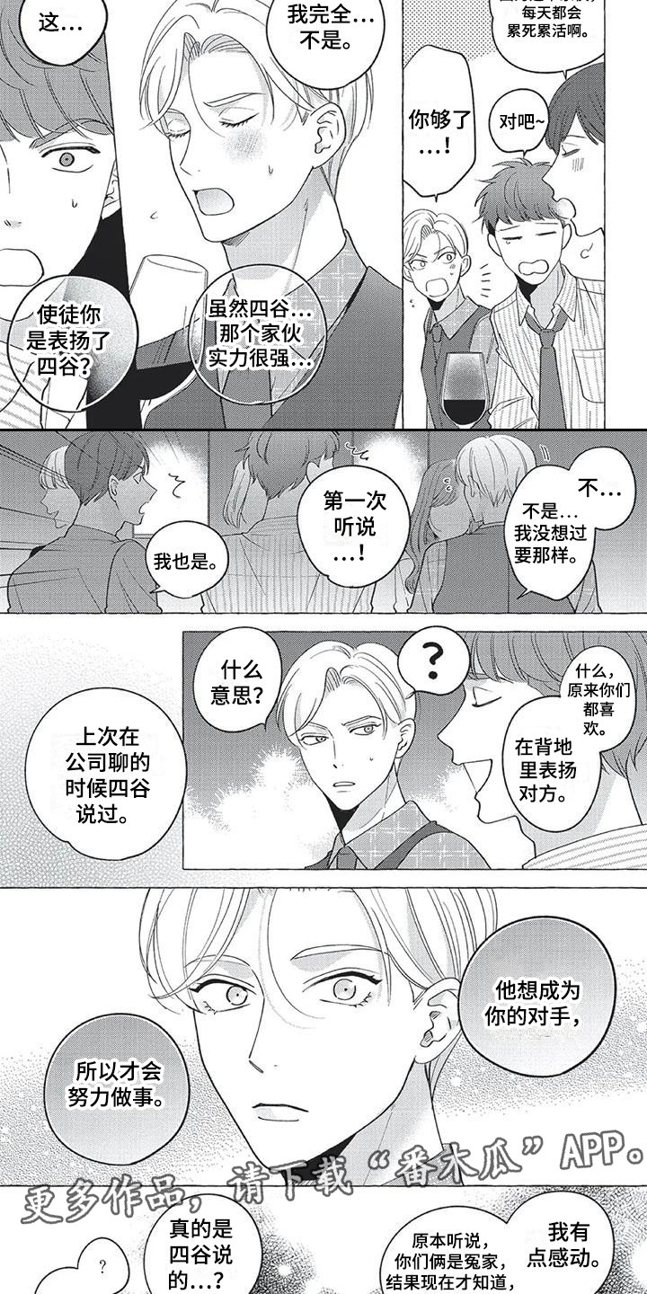 《冤家对手》第12章反效果 第5页