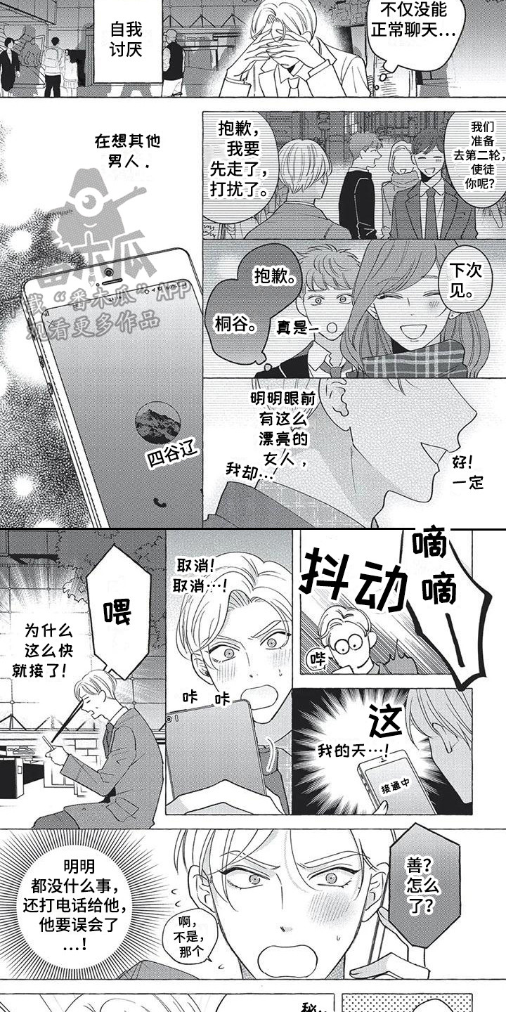 《冤家对手》第12章反效果 第7页