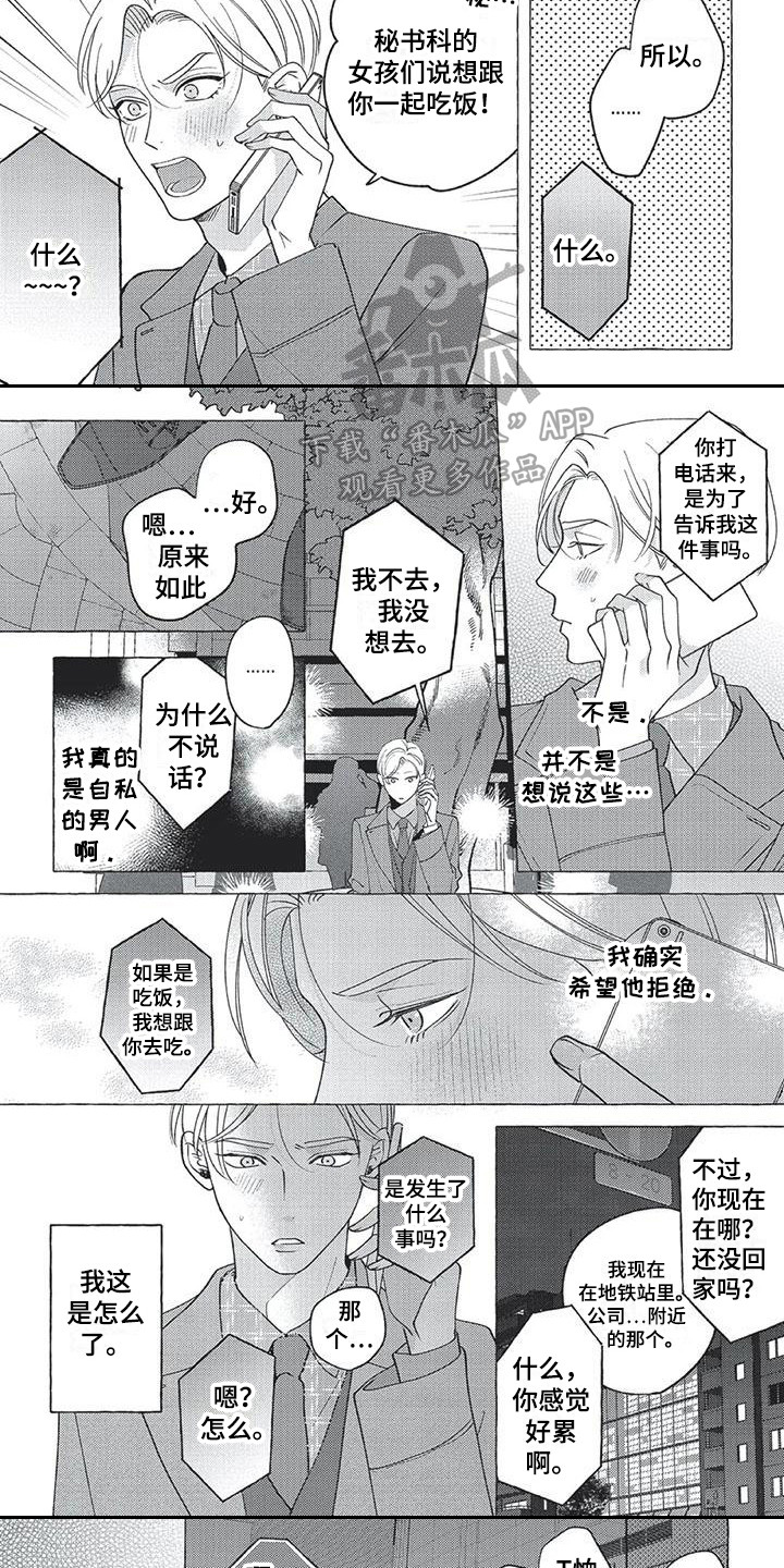 《冤家对手》第12章反效果 第8页