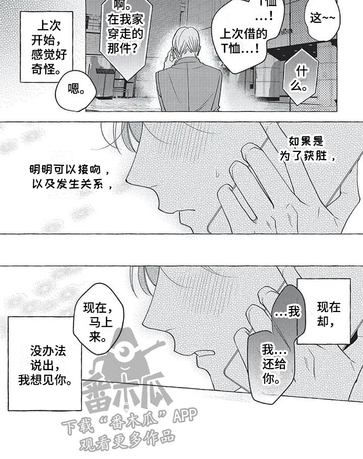 《冤家对手》第12章反效果 第9页
