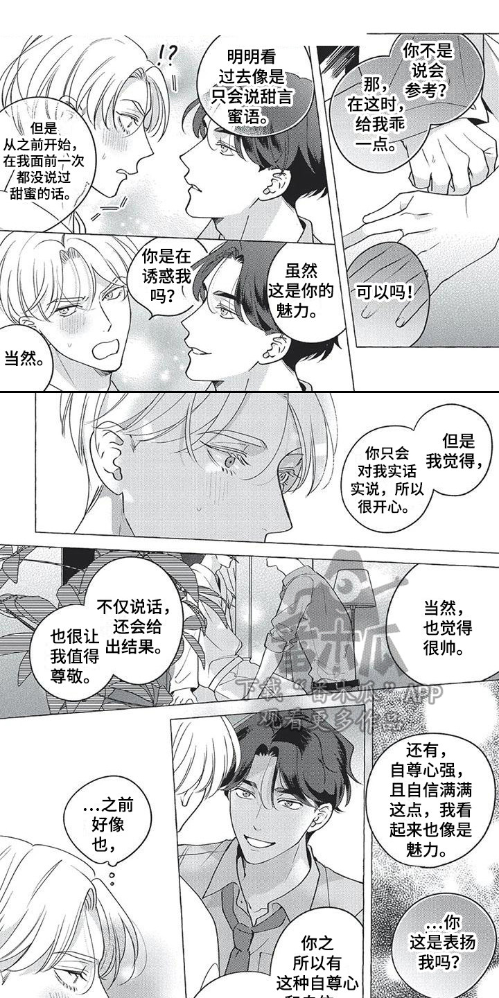 《冤家对手》第11章特别的存在 第1页