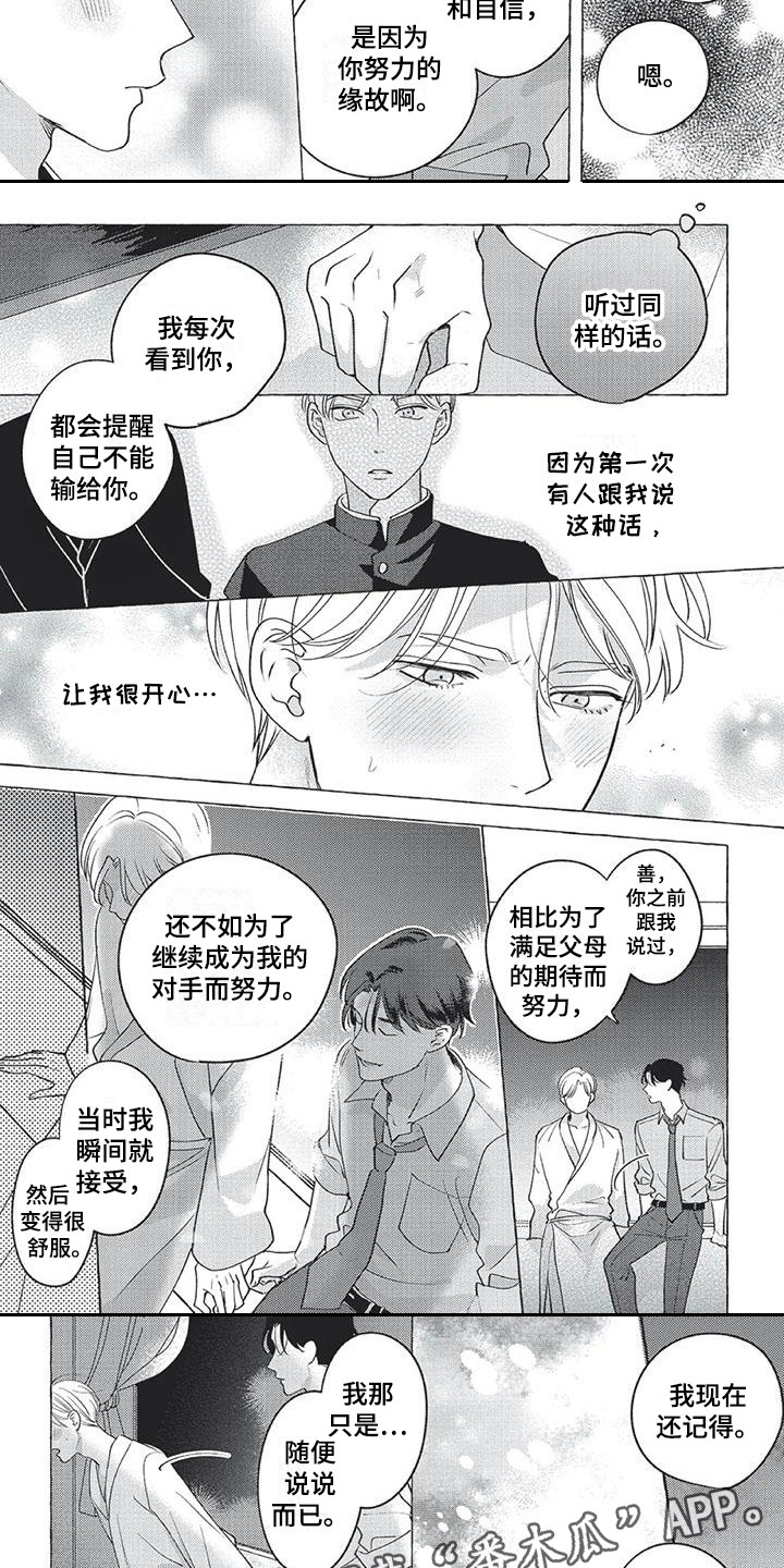 《冤家对手》第11章特别的存在 第2页