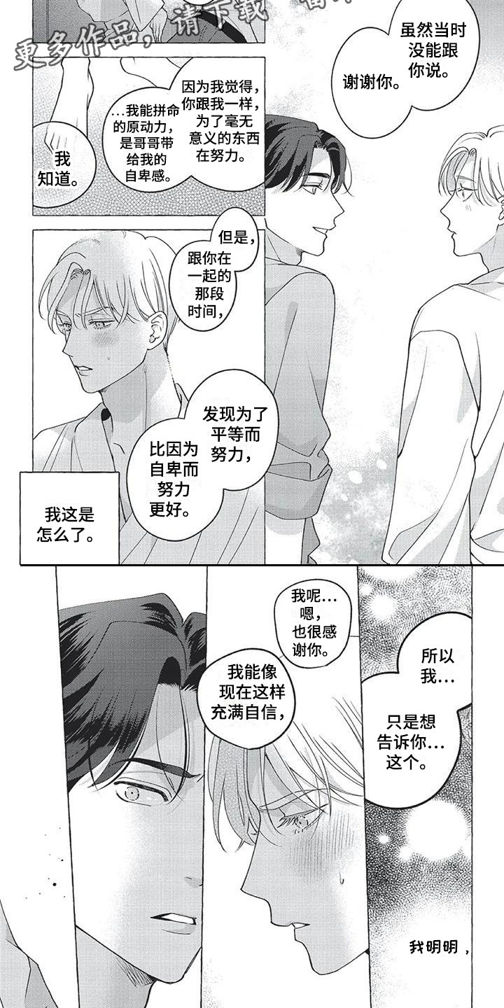《冤家对手》第11章特别的存在 第3页