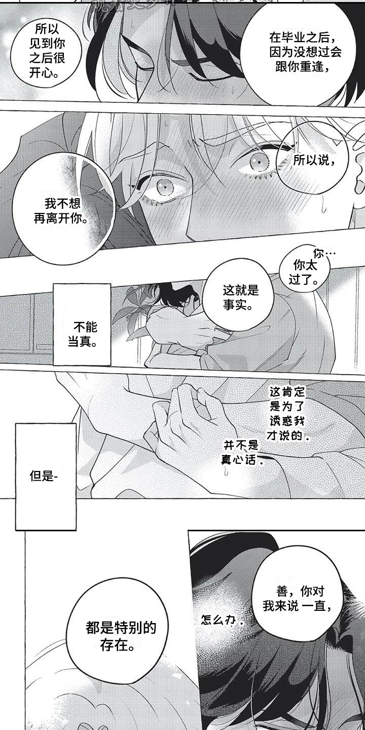 《冤家对手》第11章特别的存在 第5页