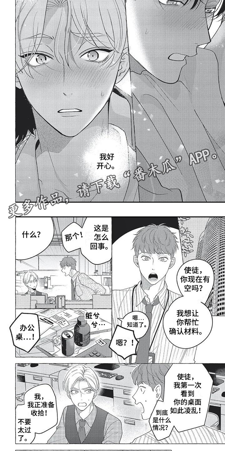 《冤家对手》第11章特别的存在 第6页