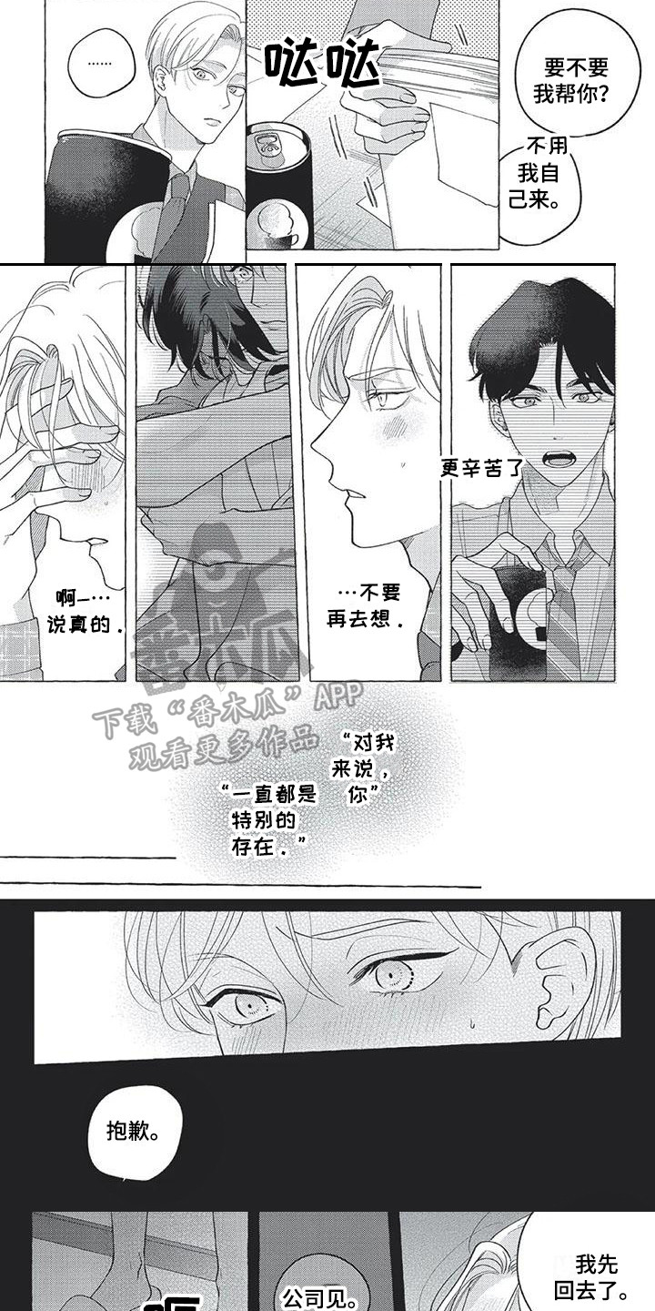 《冤家对手》第11章特别的存在 第7页