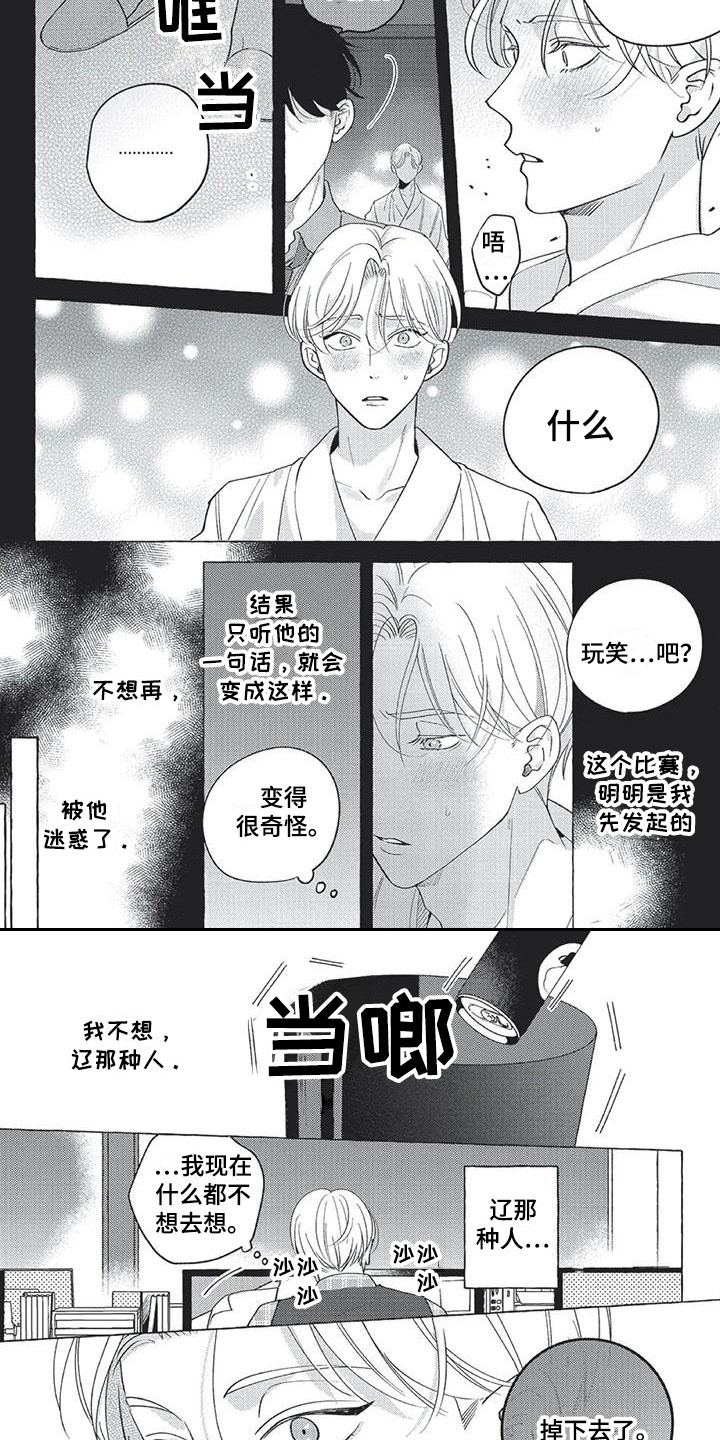 《冤家对手》第11章特别的存在 第8页