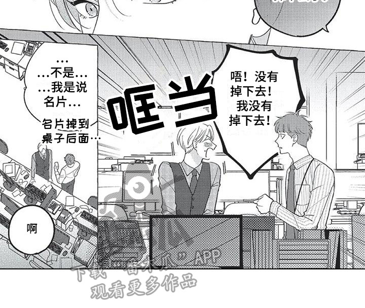 《冤家对手》第11章特别的存在 第9页