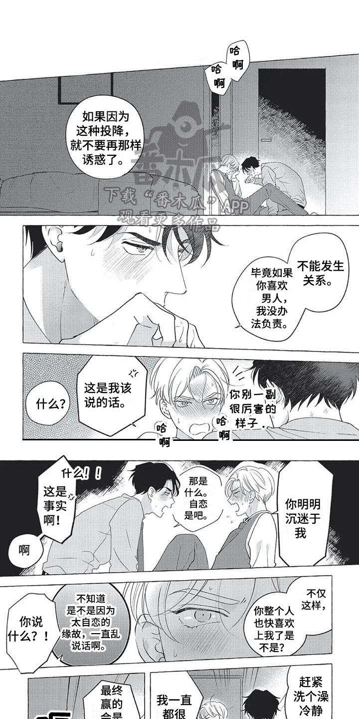 《冤家对手》第9章傻瓜 第1页