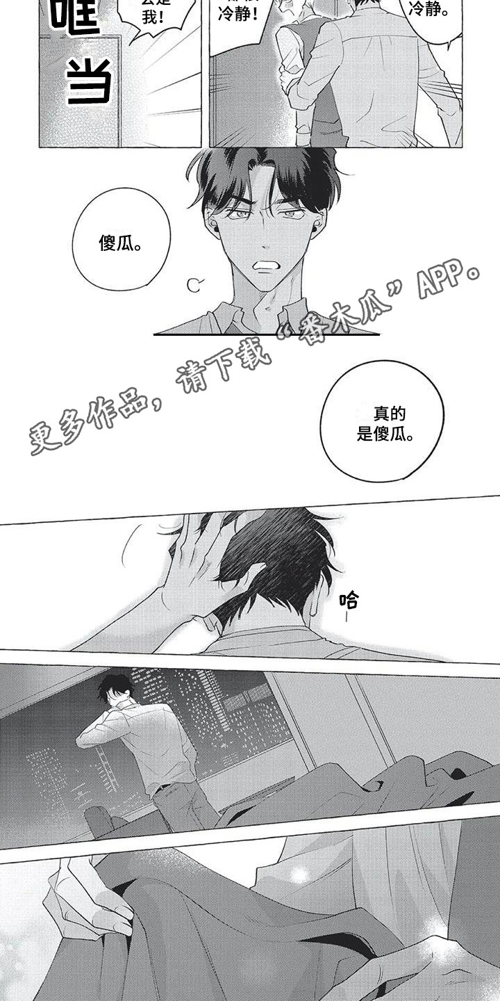 《冤家对手》第9章傻瓜 第2页