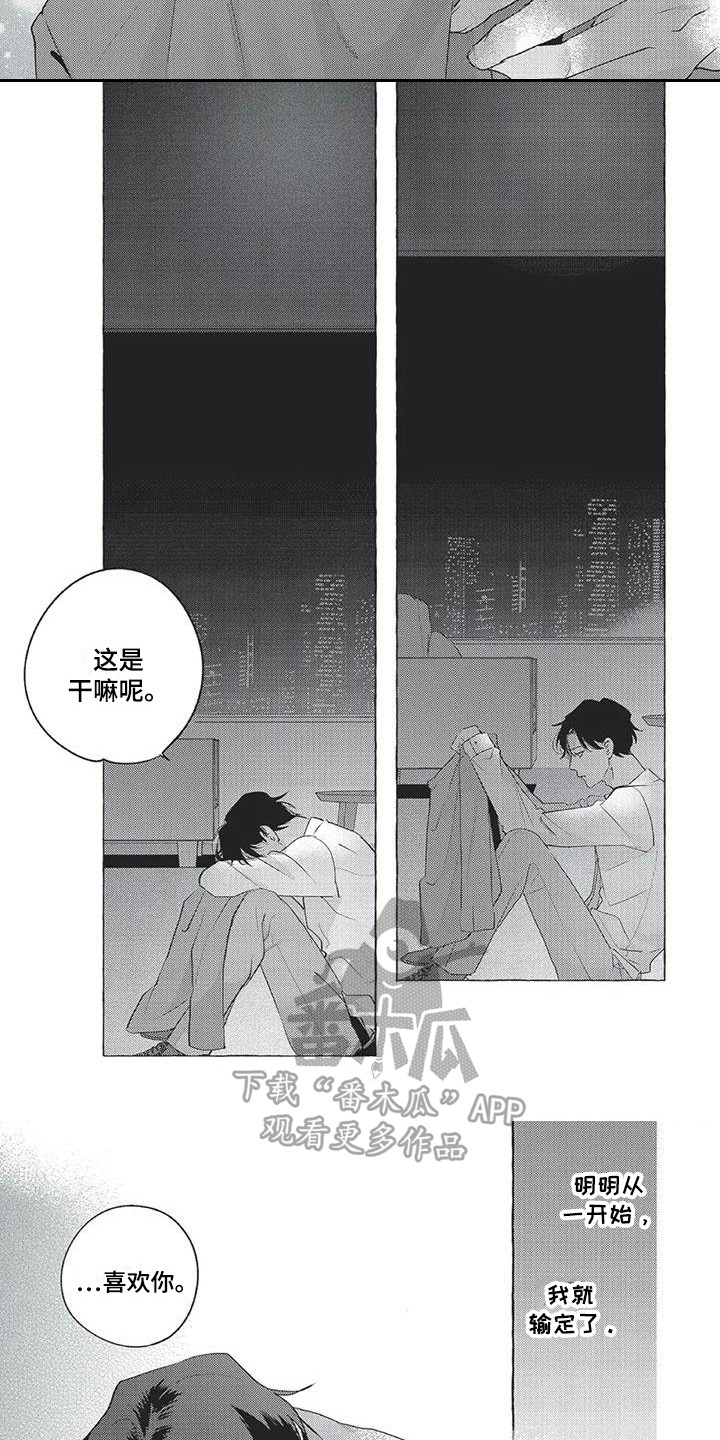 《冤家对手》第9章傻瓜 第3页