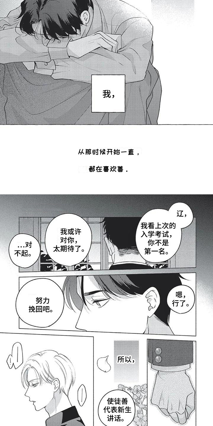 《冤家对手》第9章傻瓜 第4页