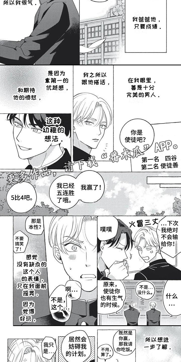 《冤家对手》第9章傻瓜 第5页