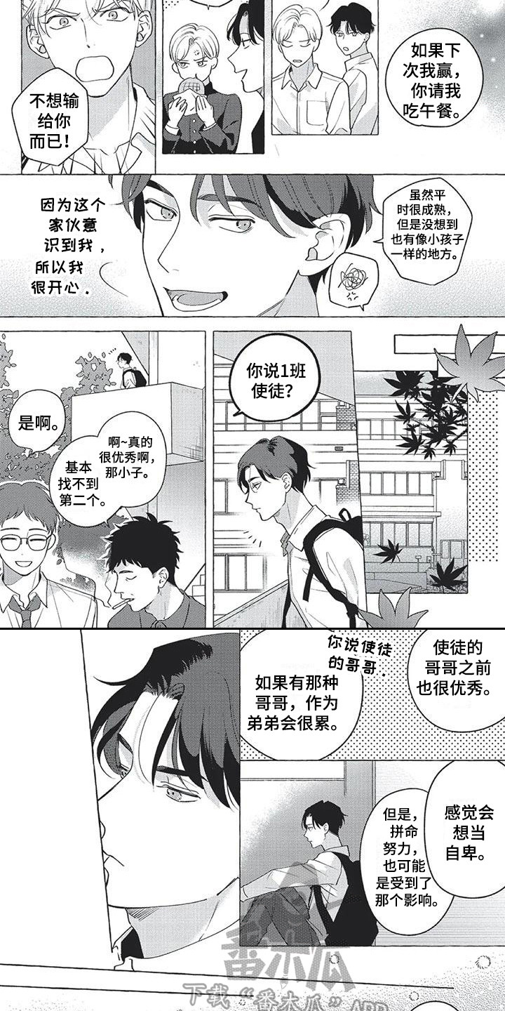 《冤家对手》第9章傻瓜 第6页