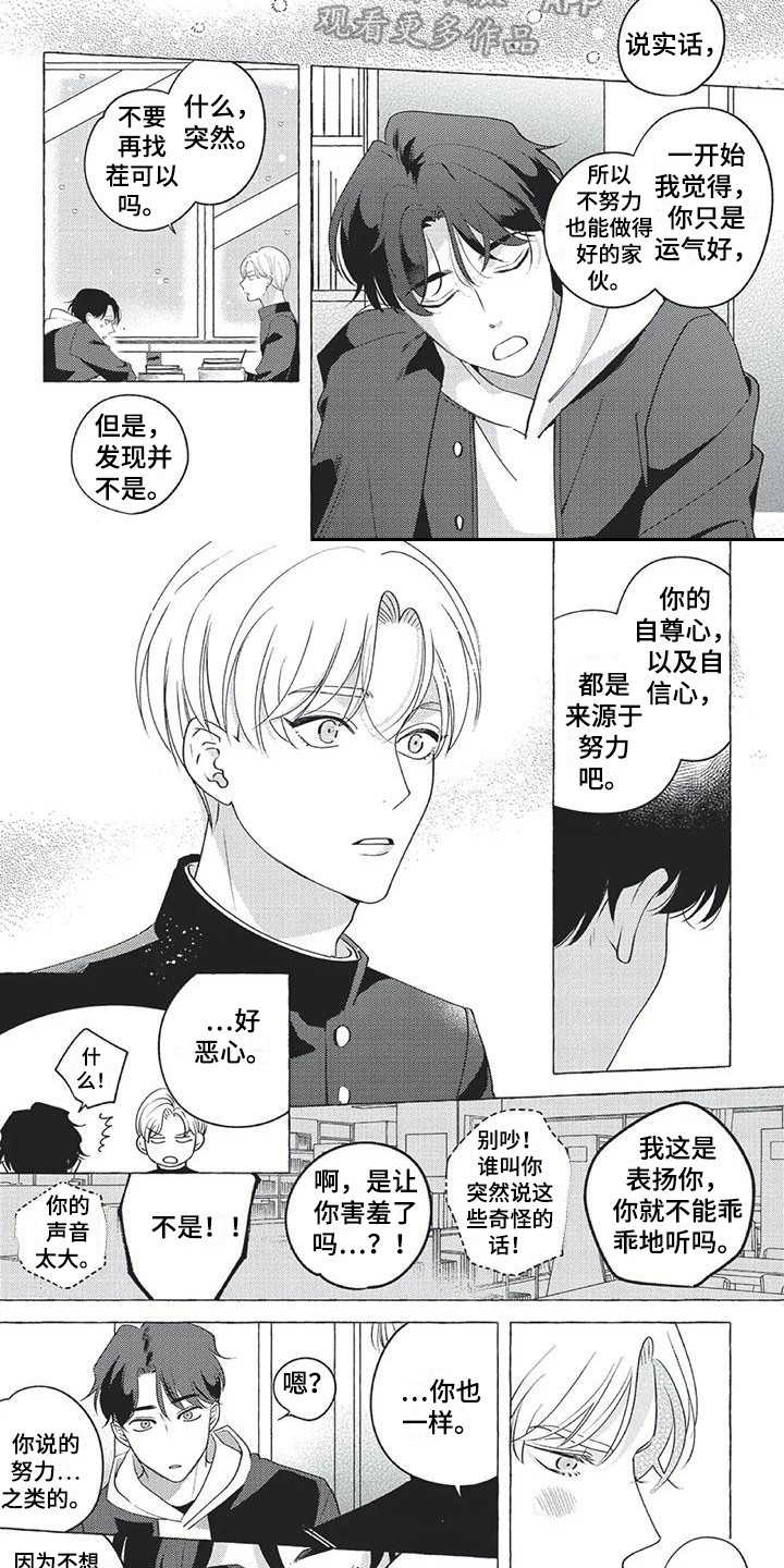 《冤家对手》第9章傻瓜 第7页