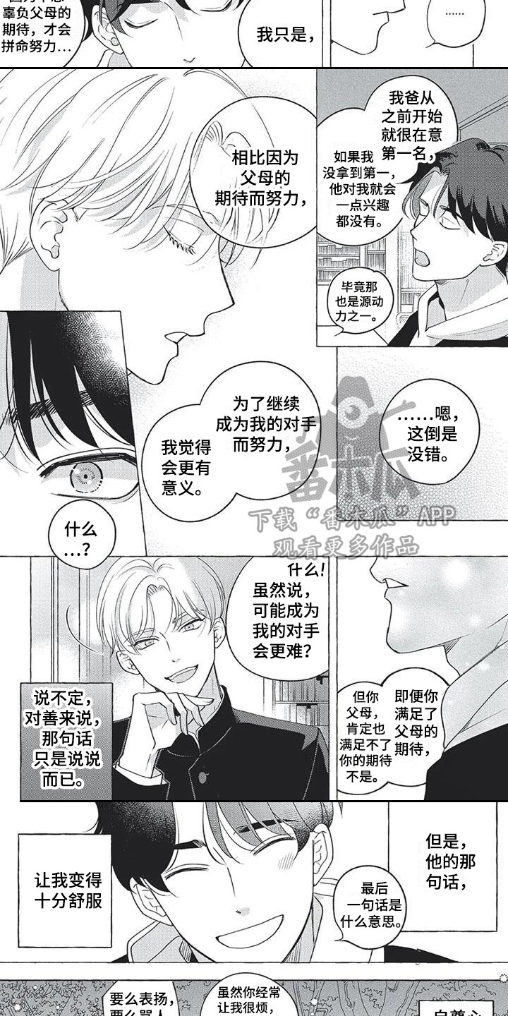 《冤家对手》第9章傻瓜 第8页